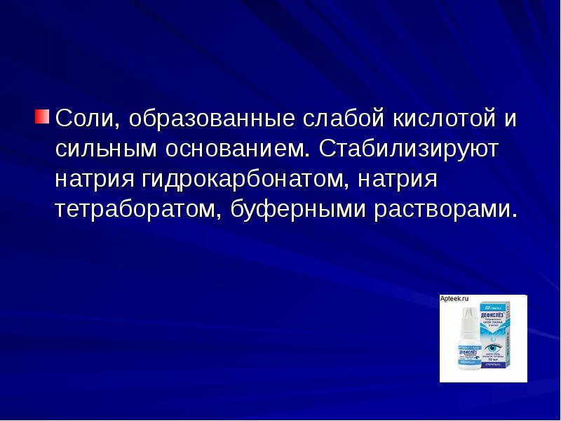 Глазные лекарственные формы презентация