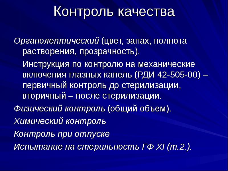 Первичный контроль