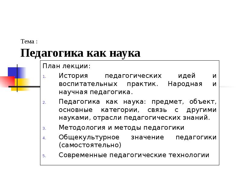 Педагогика означает. Общекультурное значение педагогики. Значение педагогики. Педагогика самостоятельная наука. Общекультурное значение педагогики кратко.