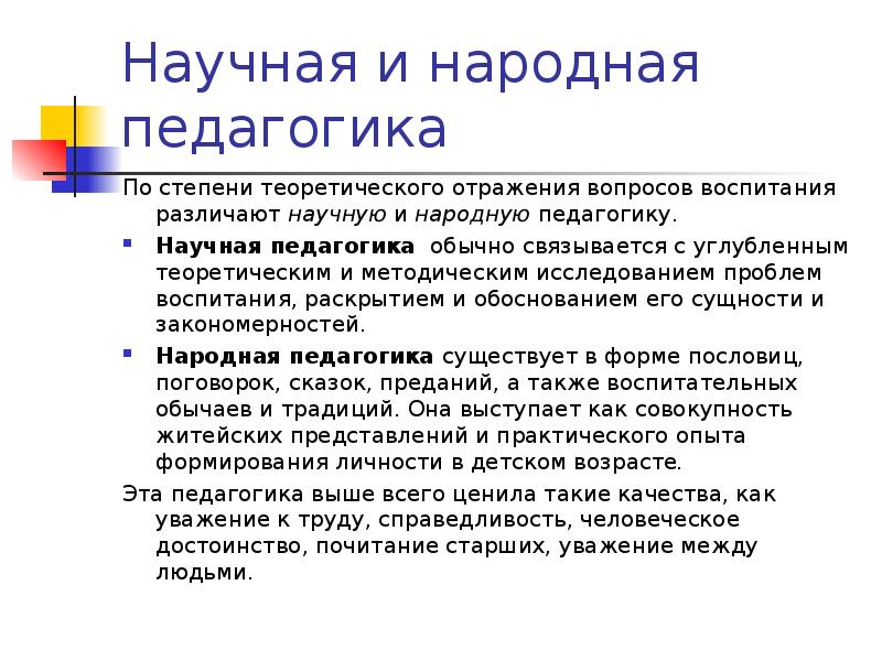 Семейное воспитание как основа народной педагогики презентация