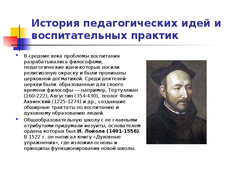 Исторический пед