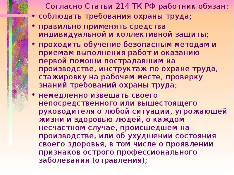 Ст 214 тк