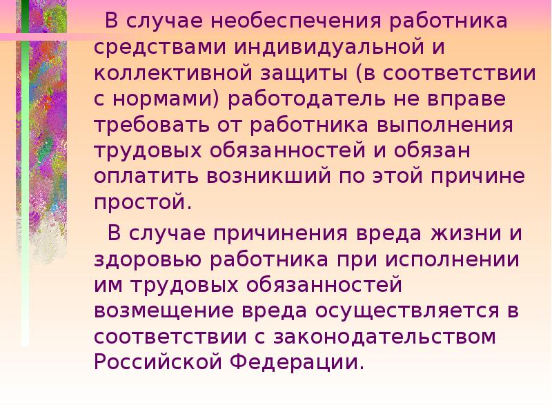 Работников средствами индивидуальной и