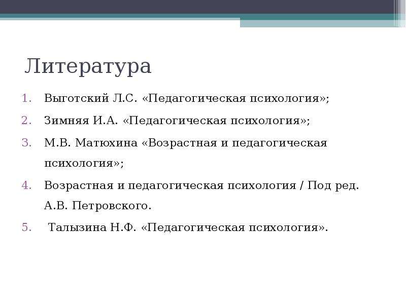 Выготский л с педагогическая психология м