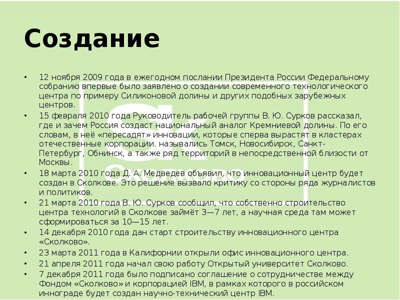 Проект создания инновационного центра сколково аналоге силиконовой долины в сша