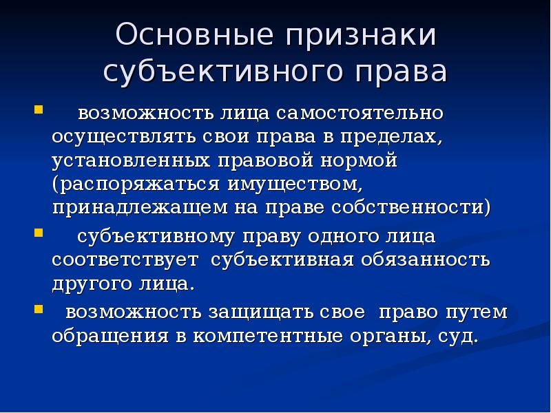 Субъективная обязанность это