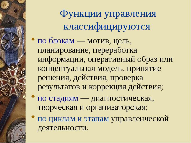 Мотивы блока. Оперативный образ. Образовательная функция музея. Функция педагога (Адукатора в ОУР):. Николай 2 цели мотив.