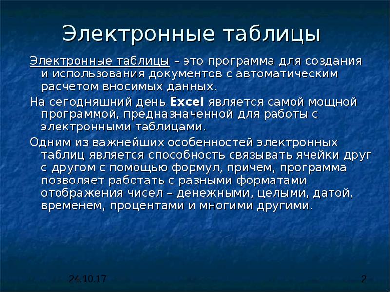 Электронные таблицы проект