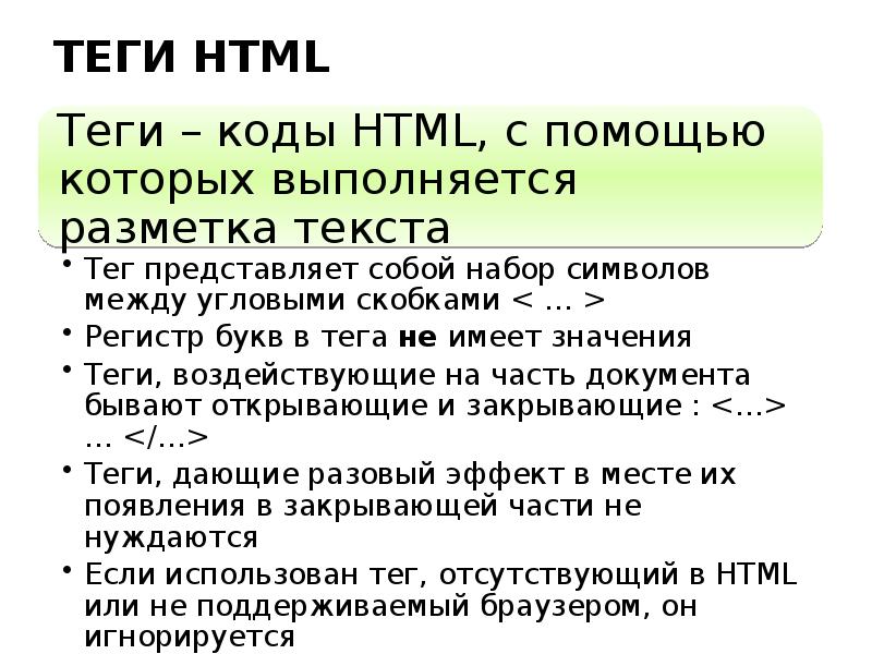 Теги html презентация