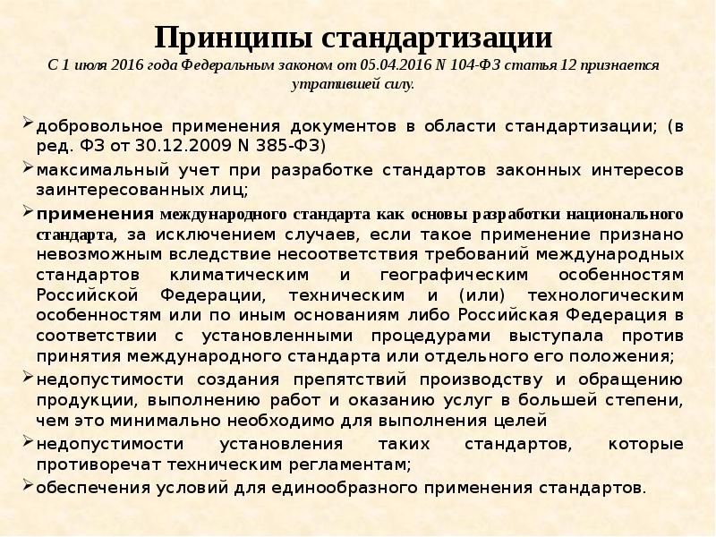 Регулирование стандартизации