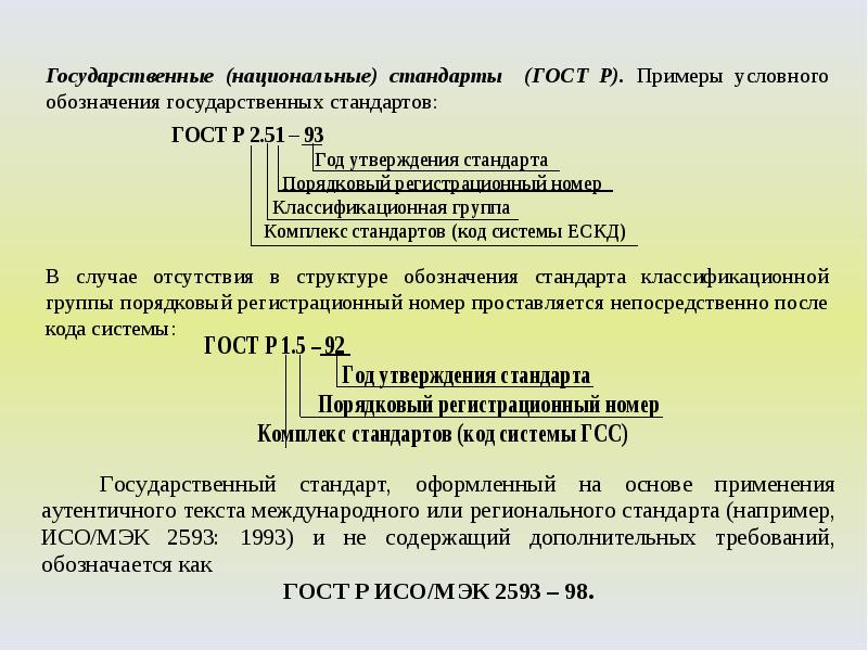 Разработка государственных стандартов