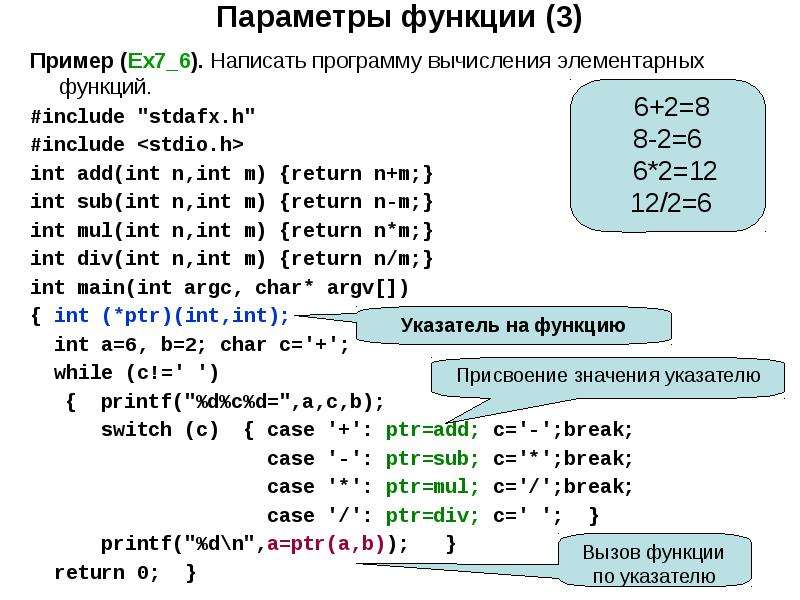 Параметры массивы. Параметры функции. Типы параметров функции. Пример (ex)=ex. Что такое параметр функции в c.