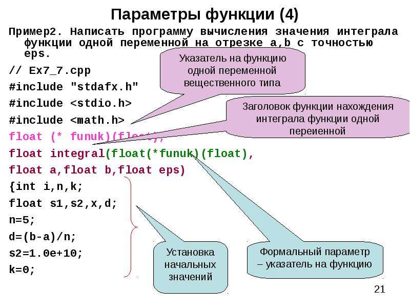 Параметры функции. Написать программу вычисления значения функции. Составить программу вычисления значения функции. Написать программу вычисляющую значение функции. Составьте программу вычисления значения функции.