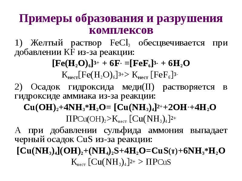 Комплексные соединения уравнения реакций