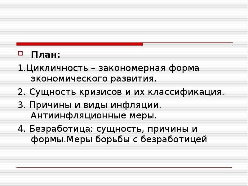 Характер экономического развития