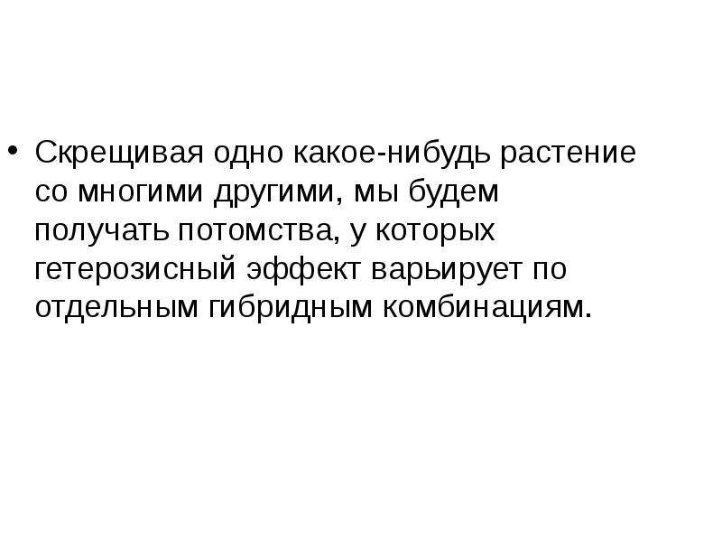 Гибридизация родителей получение потомства