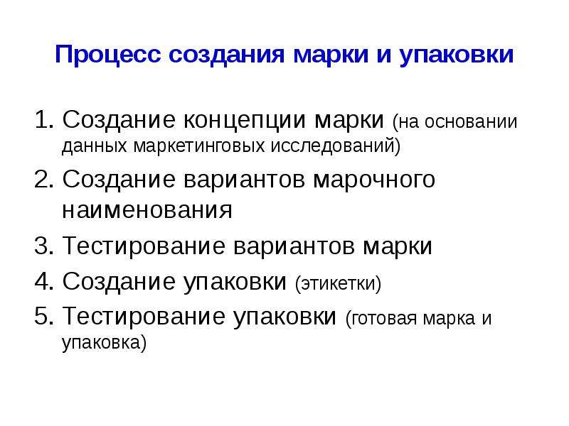 Создание концепции. Концепция упаковки. Концепция создания упаковки. Этапы создания упаковки.