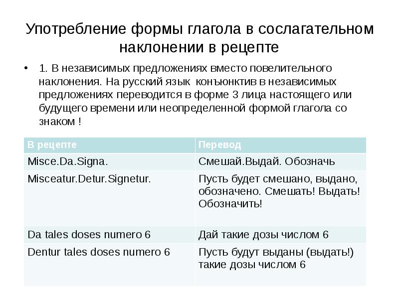 Глаголы в сослагательном наклонении в латинском языке. Наклонения глаголов в латинском языке. Сослагательное наклонение в латинском языке. Формы глаголов в латинском языке. Повелительное и сослагательное наклонение в латинском языке.