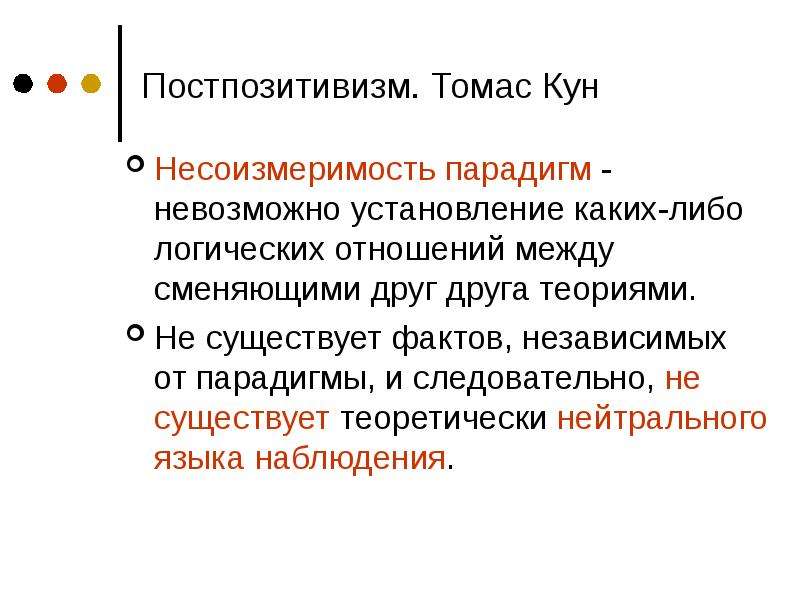 Постпозитивизм это. Постпозитивистские теории. Постпозитивизм в международных отношениях. Постпозитивистские теории международных отношений. Постпозитивизм в теории международных отношений.