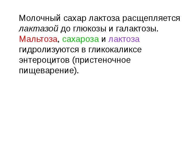 Углеводы биохимия презентация