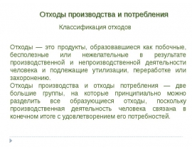 4,5. Отходы.pptx