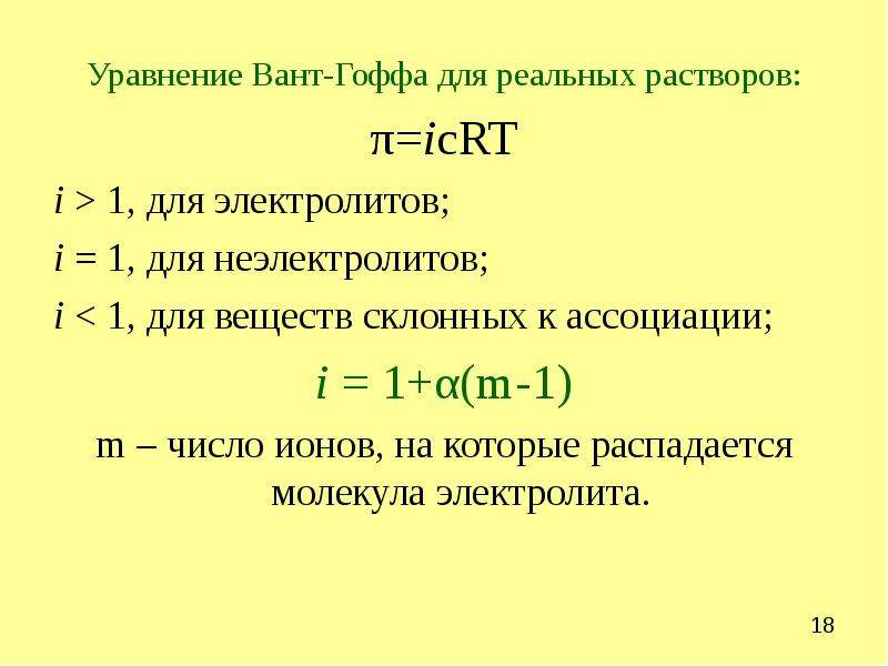 Термодинамика растворов