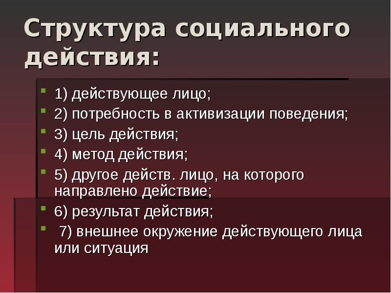 Социальное действие