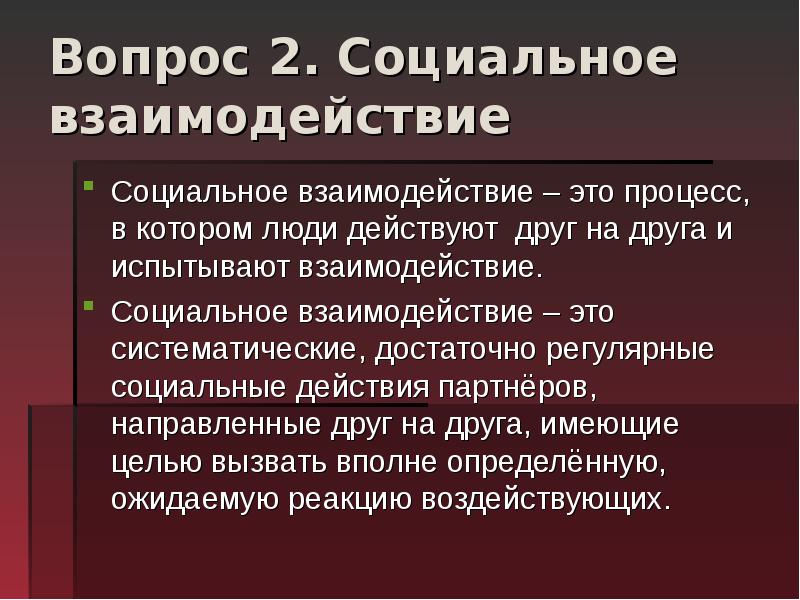 2 социальные процессы. 