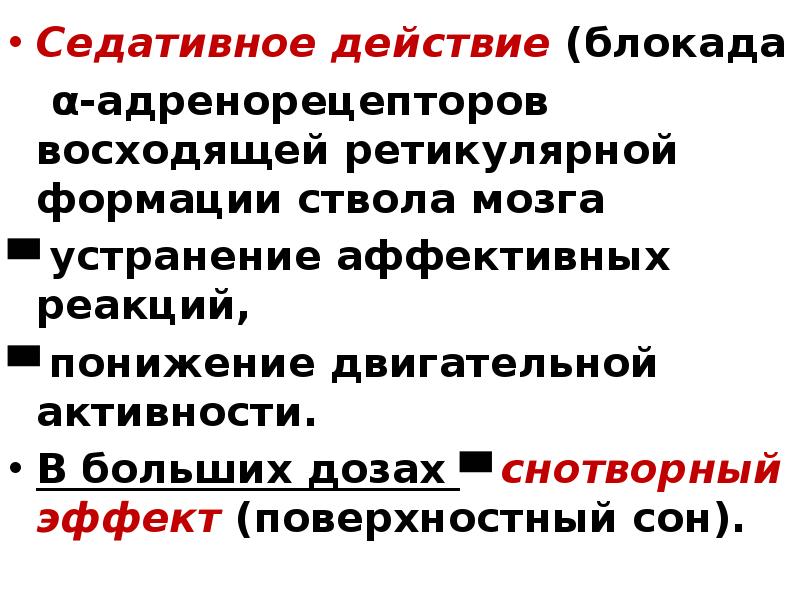 Сырье седативного действия