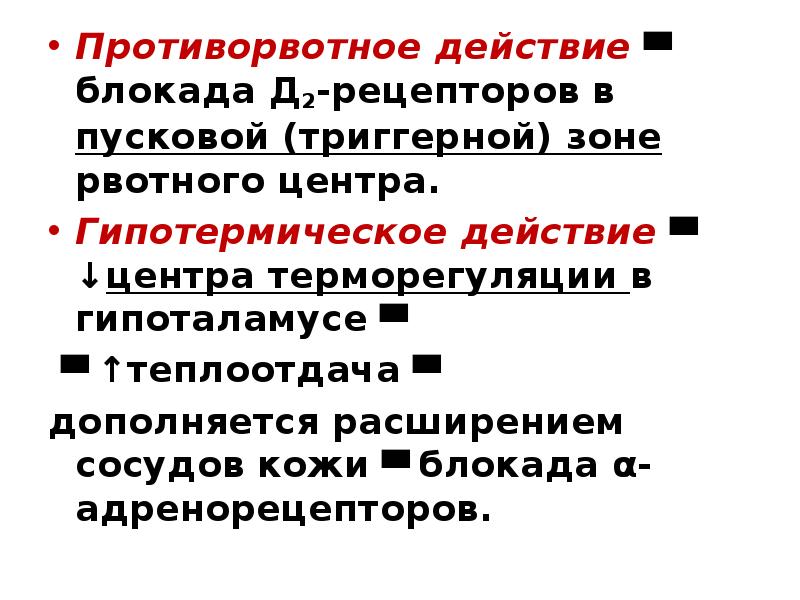 После противорвотного