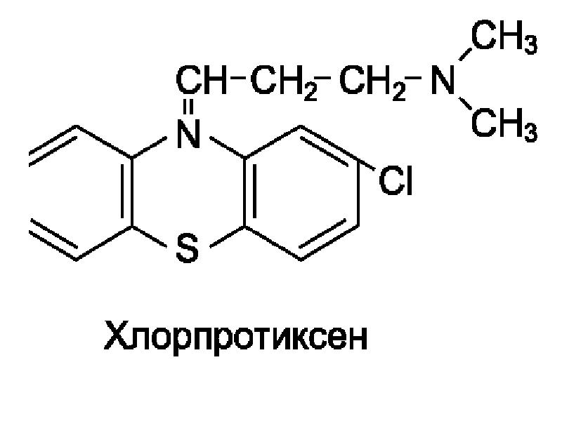 Нейролептики презентация фармакология