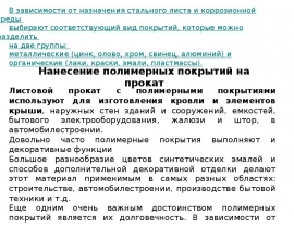 Технологии нанесение покрытий на прокат