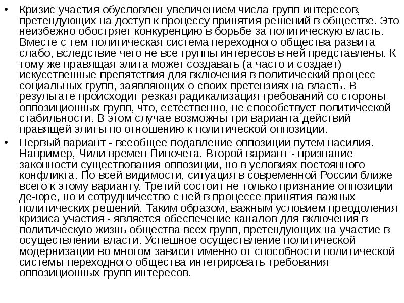 Увеличение обусловлено. Кризис политического участия. Кризис участия пример. Кризис участия решения. Кризис обусловленный увеличением числа субъектов политики.