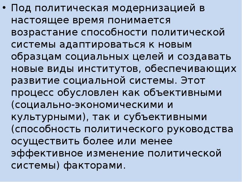 Политическая способность