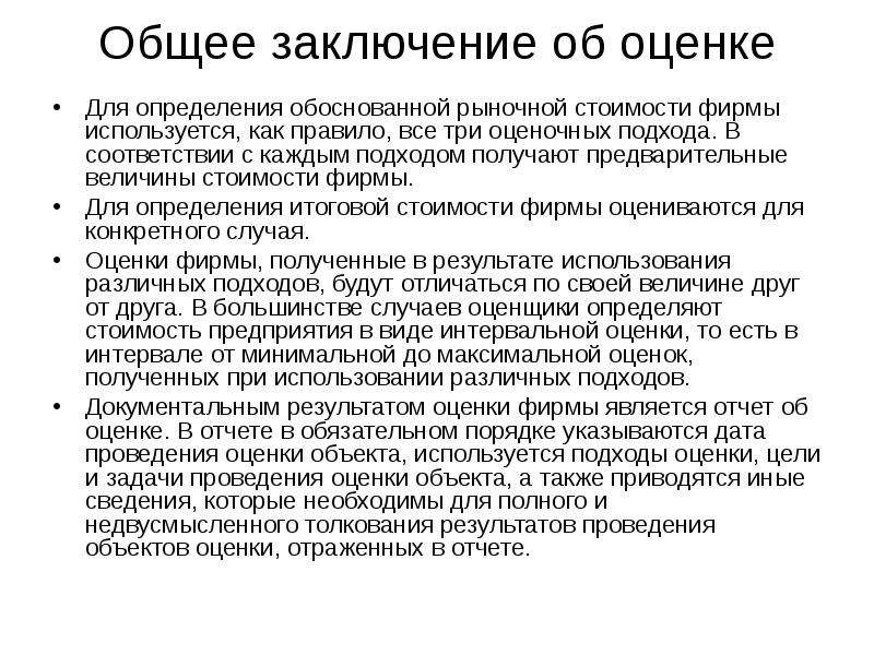 Рыночно обоснованная. Письмо для обоснования рыночного уровня цен. Обоснованная рыночная стоимость. Праумвило обоснованных определений. Адекватная стоимость компании по Peg.