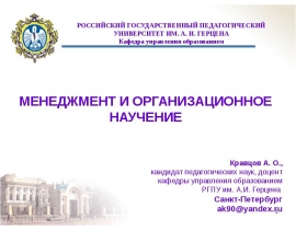 МЕНЕДЖМЕНТ И ОРГАНИЗАЦИОННОЕ НАУЧЕНИЕ