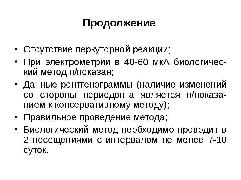 Метод п. Метод электрометрии реакция. Обработка данных в электрометрии. Методика проведения электрометрии невралгии. Перкуторная реакция зуба.