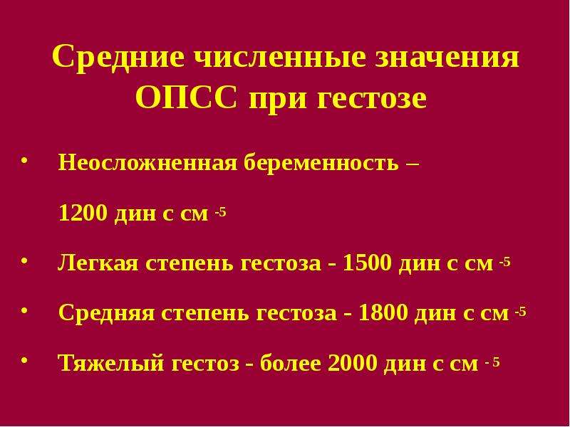 Гестоз 2 половины беременности карта вызова