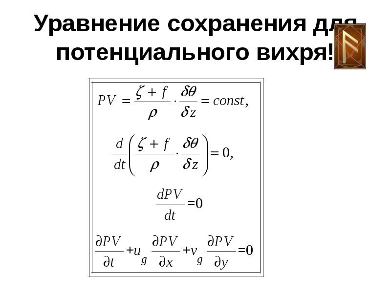 Уравнения сохранения