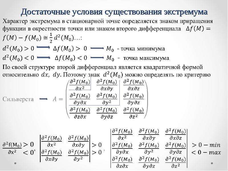 Отрицательно определенная. Условия существования экстремума. Достаточное условие экстремума. Достаточное условие существования локального экстремума. Достаточное условие экстремума 2 порядка.