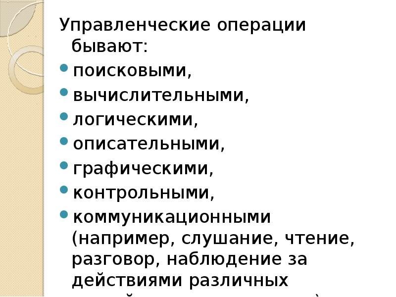 Какие бывают операции. Управленческая операция бывает. Какие виды операций бывают. Виды управленческих операций.