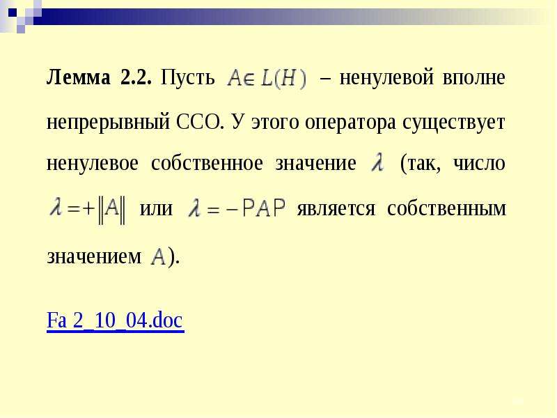 Определить вполне. Вполне непрерывный оператор. Вполне непрерывный оператор примеры. Вполне непрерывный оператор определение. Теорема о пределе последовательности вполне непрерывных операторов.