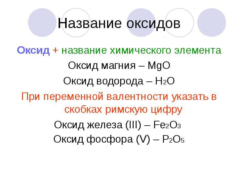 Оксид кислорода 5. Со2 это оксид. Оксид магния 4 формула. Формула высшего оксида магния. Названия оксидов.