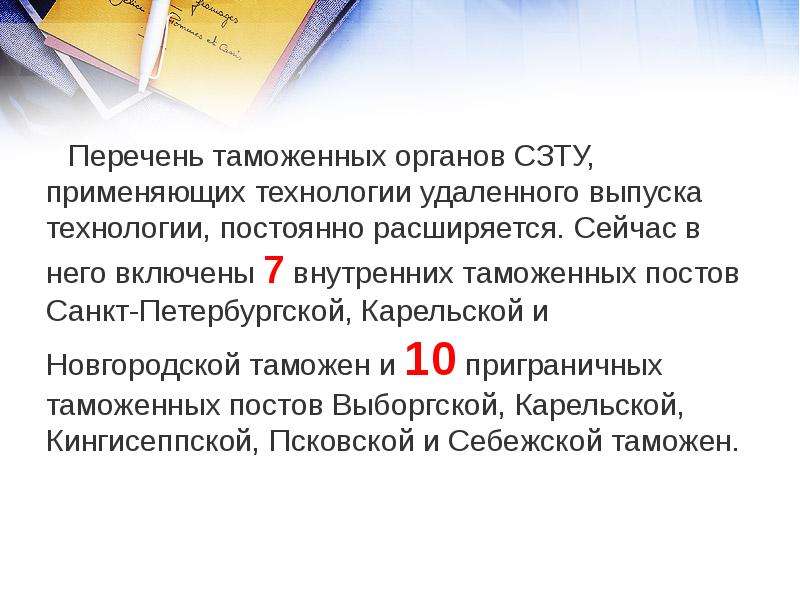 Список таможенных органов. Перечень таможенных технологий. Список таможен. Таможенная инфраструктура.