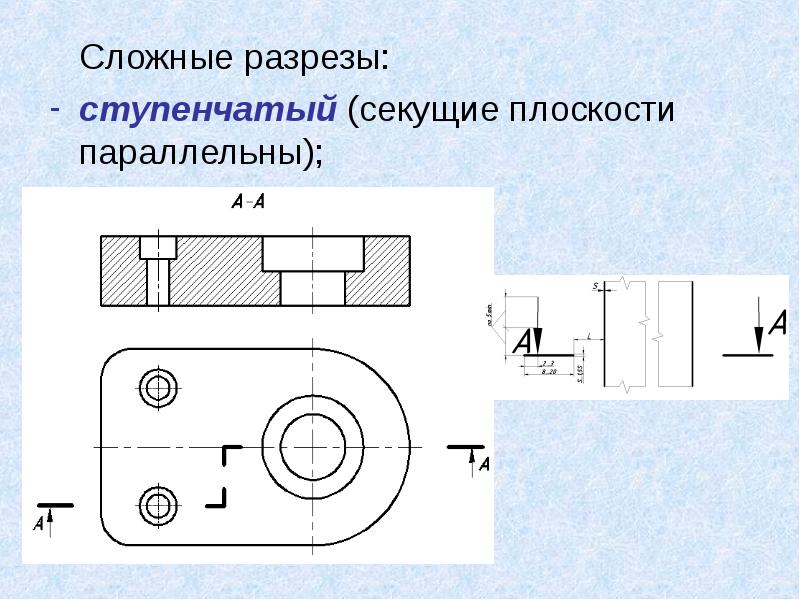 Сложный разрез на чертеже. Сложный ступенчатый разрез. Сложные разрезы( ступенчатый фронтальный разрез ломанный разрез). Сложный ступенчатый разрез на чертеже. Сложный разрез пример.