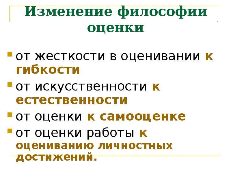 Оценка и отметка