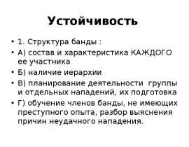 Бандитизм