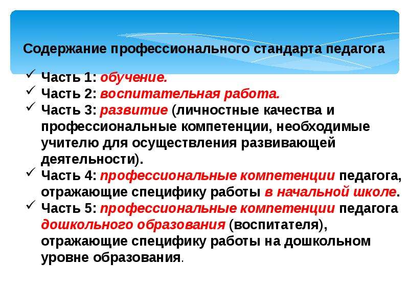 Проект профессионального стандарта педагога профессионального образования