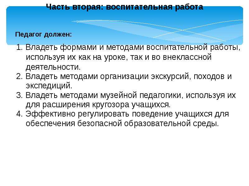 Проект профессионального стандарта педагога