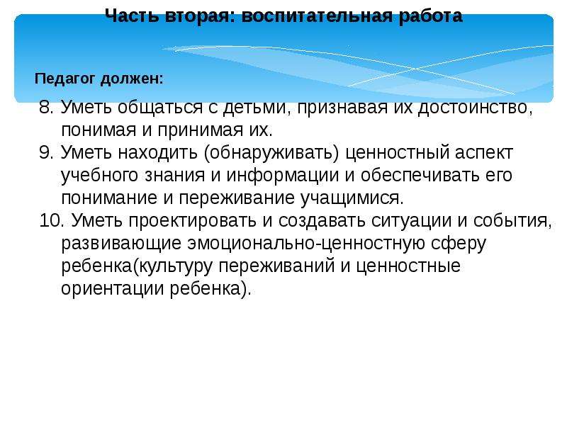 Проект профессионального стандарта педагога